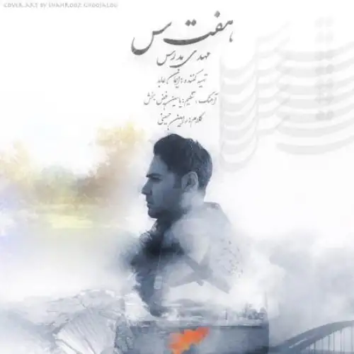 هفت س
